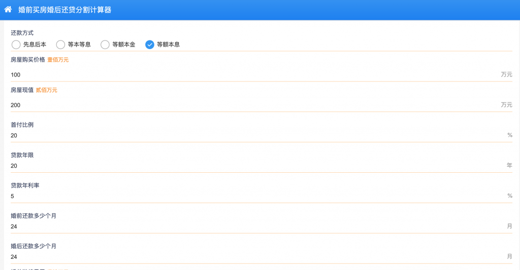 2026南京离婚房产分割计算器截图